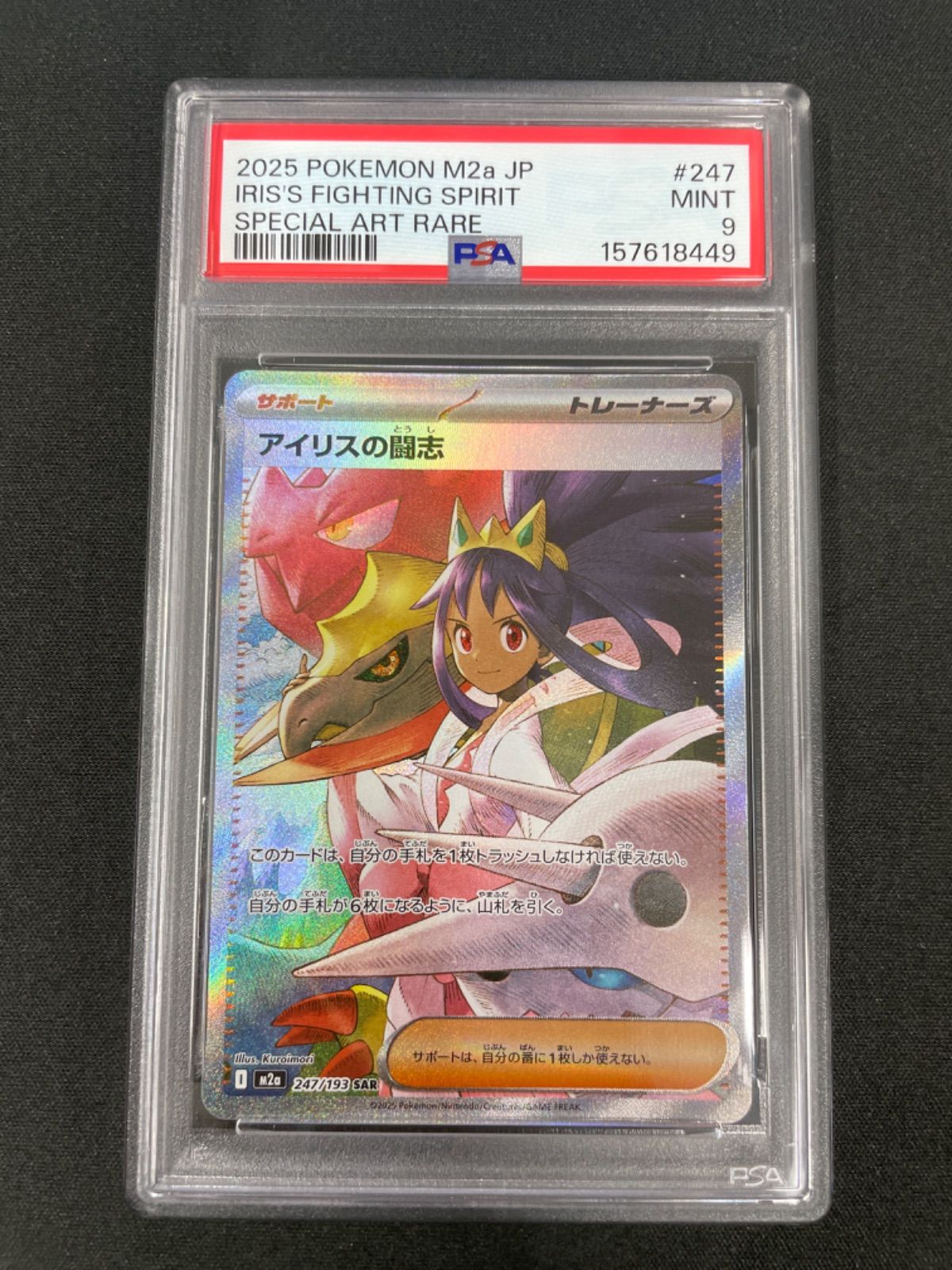 PSA 9 Iris's Fighting Spirit SAR 247/193 Pokemon card listing on Mercari