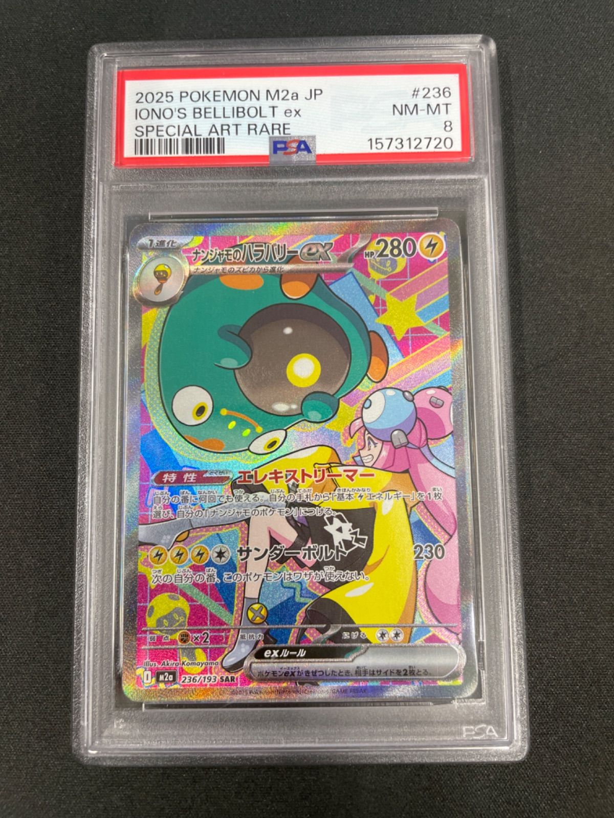 kncard77-4268 ナンジャモのハラバリー　236/193 SAR PSA8】ナンジャモのハラバリーex SAR [M2a 236/193](ハイクラスパック