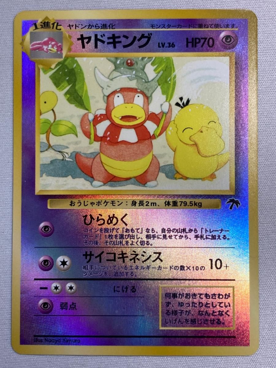 ポケモンカード　ヤドキング サザンアイランド ヤドキング LV.36 [旧裏面] No.199 サザンアイランド トロピカル