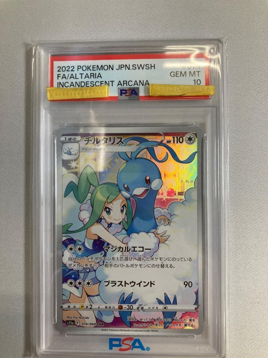 チルタリス CHR [白熱のアルカナ] S11a 074/068 (PSA10) ポケモン