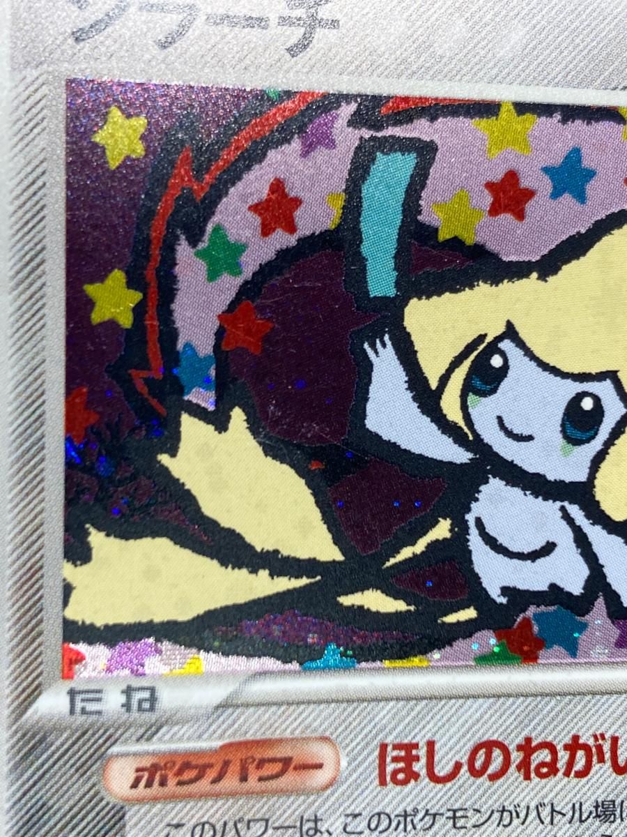 ジラーチ ☆ [蒼空の激突] 075/082 傷有り ポケモンカード ポケカ