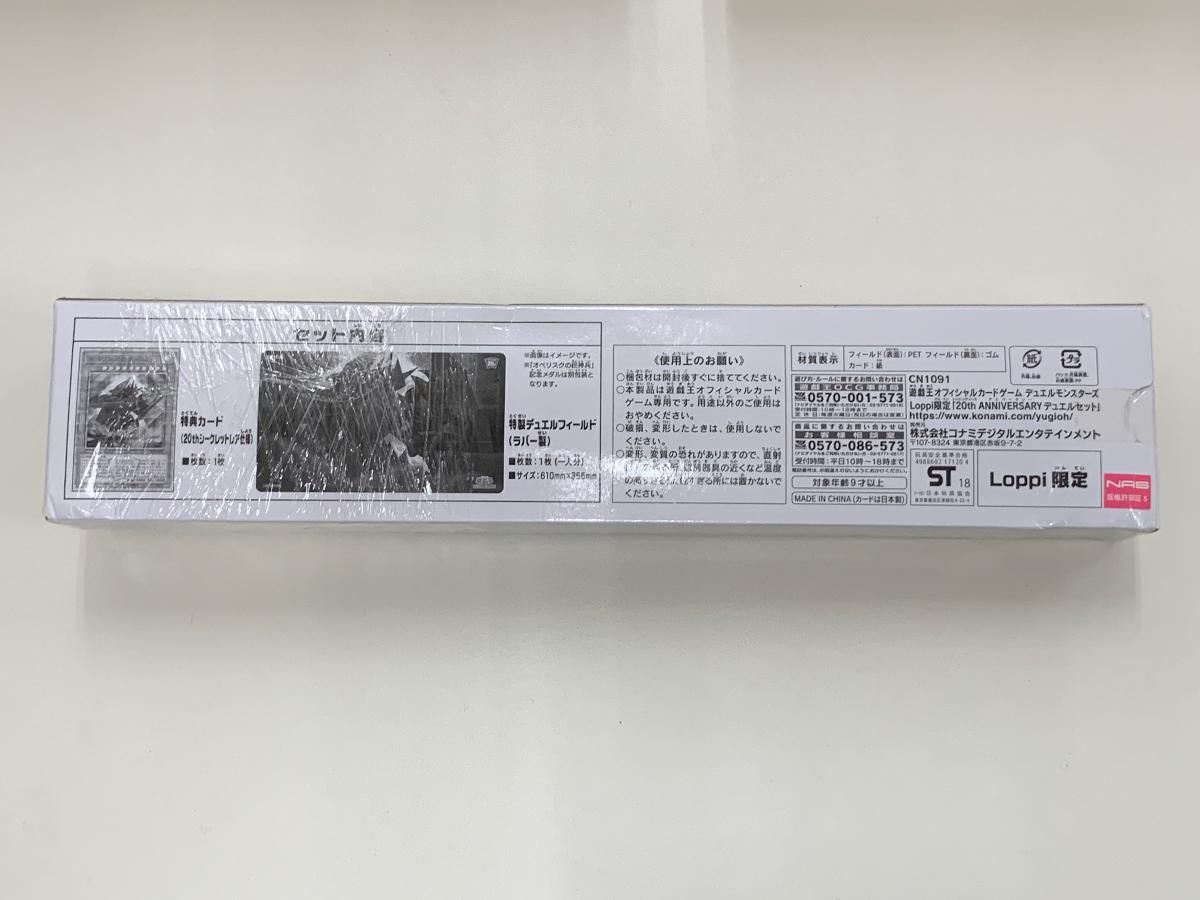 20th ANNIVERSARY デュエルセット オベリスクの巨神兵 Loppi限定