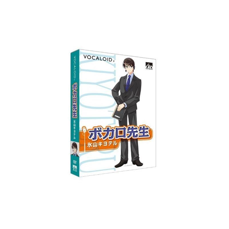 AHS VOCALOID2 氷山キヨテル 音声読み上げソフト 1