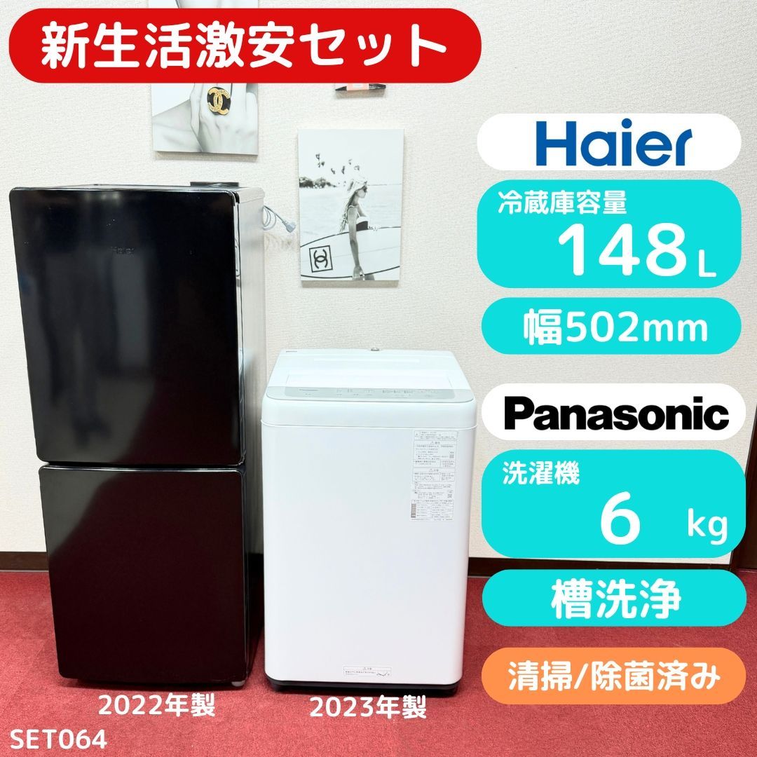 東京23区送料無料 超美品家電2点セット プロによる洗浄済みなので安心 東京23区以外は送料別になります