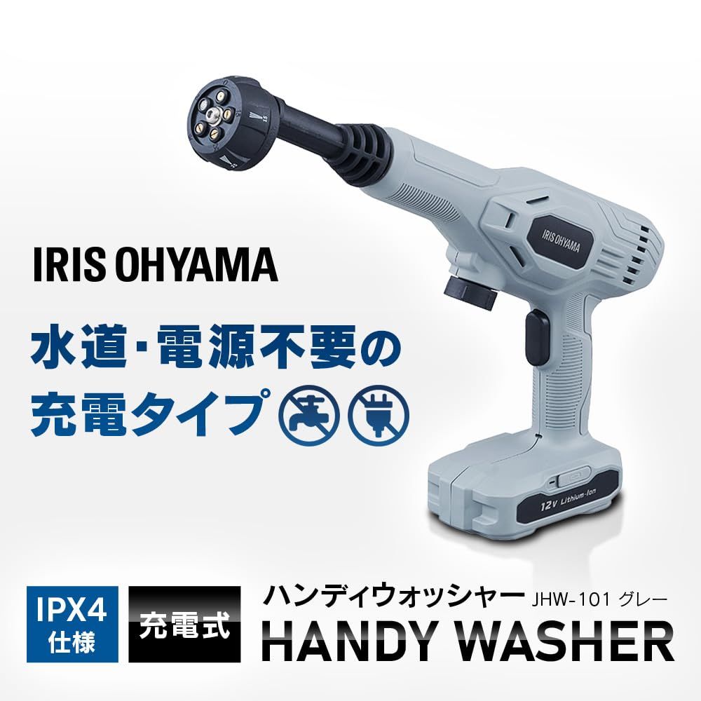 アイリスオーヤマ 充電式ハンディーウォッシャー JHW-101 - メルカリ