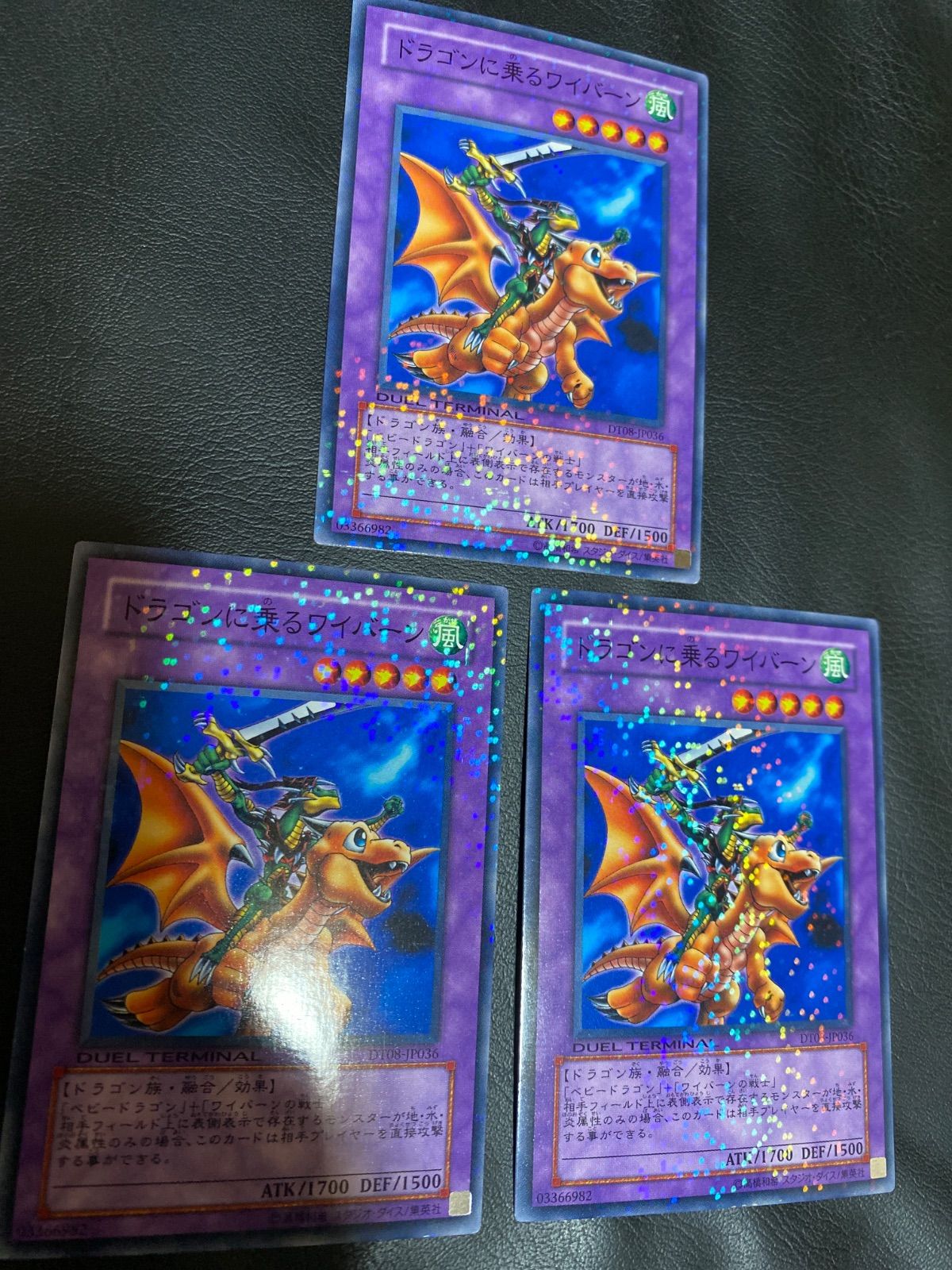 遊戯王カード ドラゴンに乗るワイバーン - メルカリ