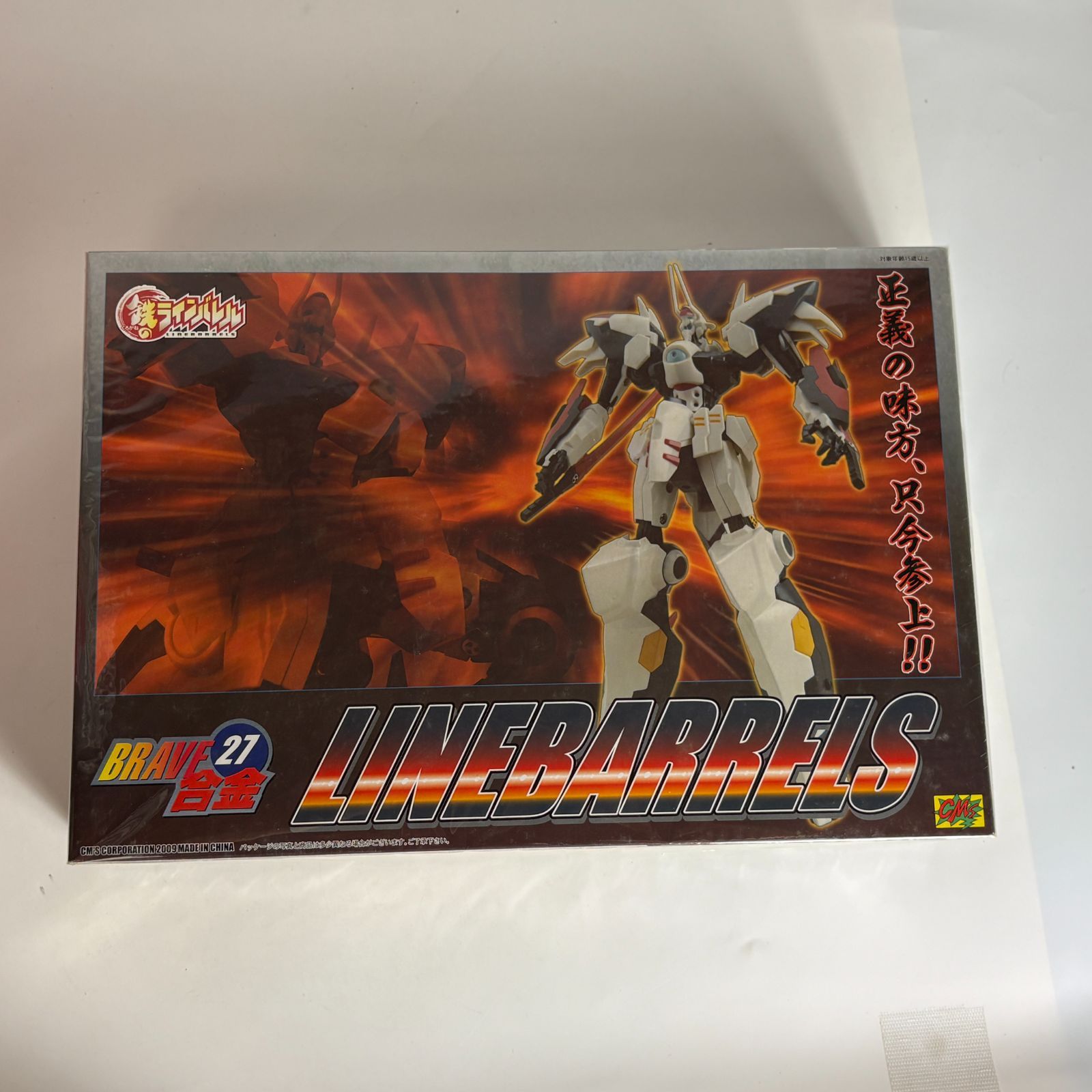 シーエムズコーポレーション　BRAVE合金27 ラインバレル 『鉄のラインバレル』 14,040円