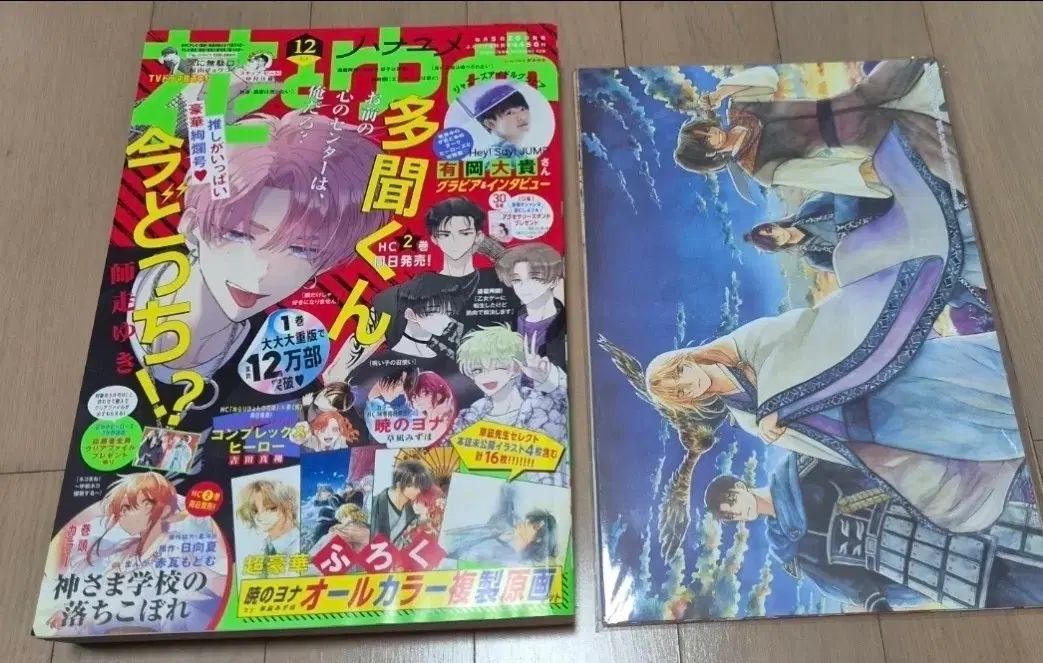 花とゆめ 雑誌 2022 年 12 ホ＋暁のヨナ 複製原画付録(未開封)