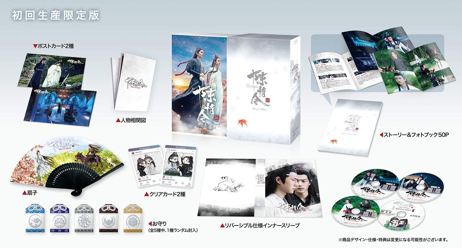 陳情令 Blu-ray BOX3【初回限定版】