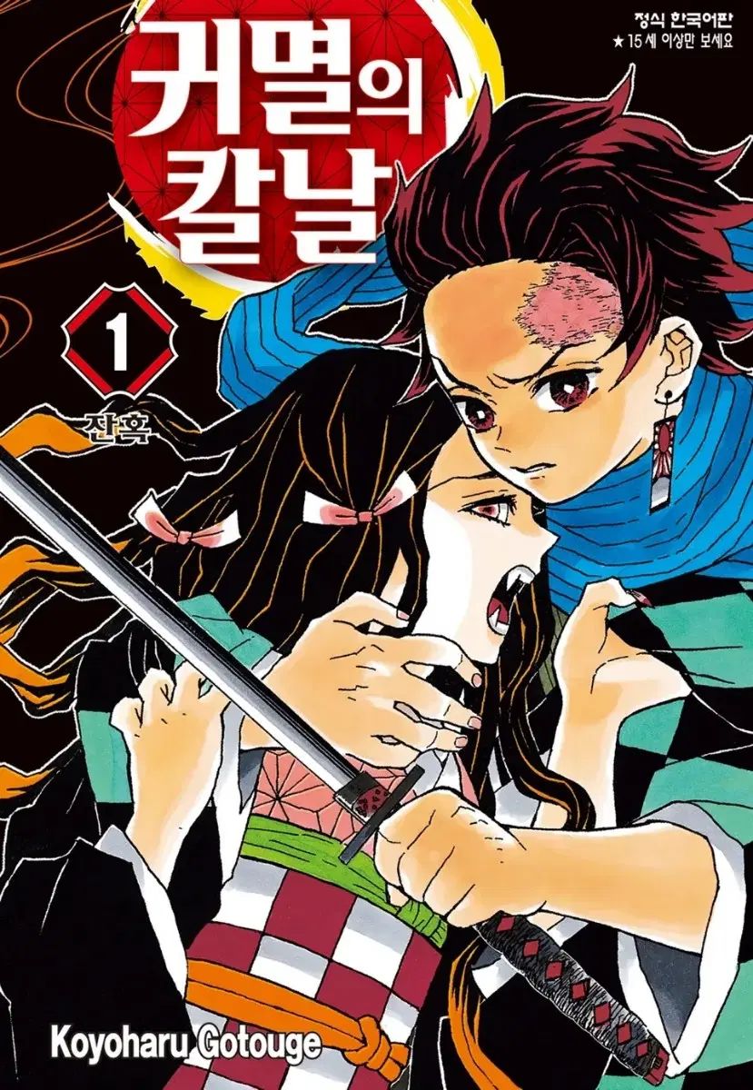 鬼滅の 鬼滅の刃 漫画 1 - 16 巻 まとめ 7,886円