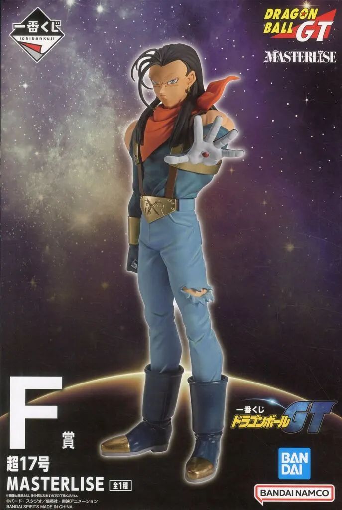 一番くじ ドラゴンボールGT F賞 超17号 MASTERLISE 中古】フィギュア 超17号 「一番くじ ドラゴンボールGT」 MASTERLISE F