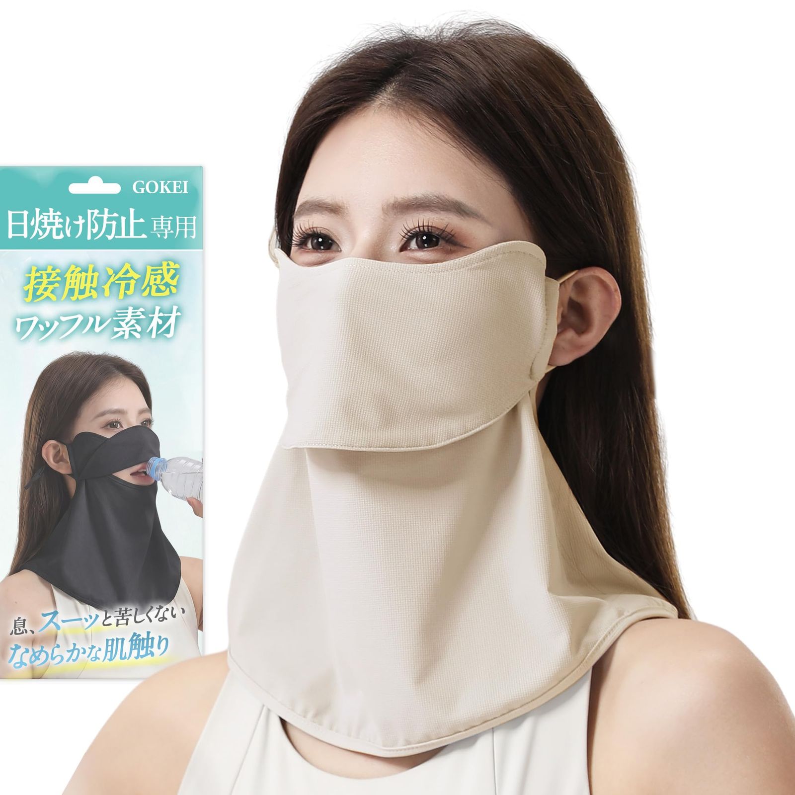 [GOKEI] フェイスカバー uvカット 冷感 ワッフル素材 夏 日焼け防止 超軽量40g 持続冷感 息苦しくない 吸汗速乾 レディース フェイスガード 日除けマスク UPF50＋ 自転車 紫外線対策 ネックカバー 目元カバー 遮熱 uvカットマスク ネ 0