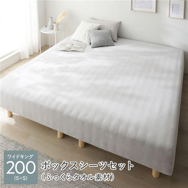 マットレスベッド+マットレスカバー+ボックスシーツセット ワイドキング200(S+S) 20cm脚 ボックスシーツ:ふっくらタオル素材/ライトグレー 洗える 洗濯機OK ...