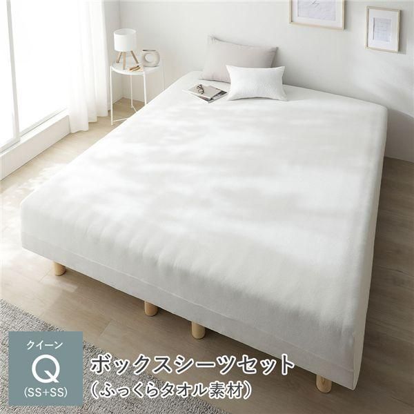 マットレスベッド+マットレスカバー+ボックスシーツセット クイーン(SS+SS) 20cm脚 ボックスシーツ:ふっくらタオル素材/チークアイボリー 洗える 洗濯機OK 組... 39,546円