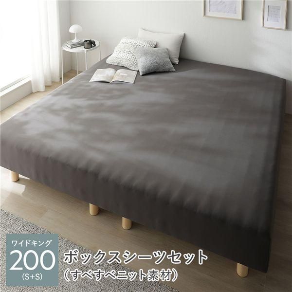 マットレスベッド+マットレスカバー+ボックスシーツセット ワイドキング200(S+S) 20cm脚 ボックスシーツ:すべすべニット素材/チャコールグレー 洗える 洗濯機... 44,155円