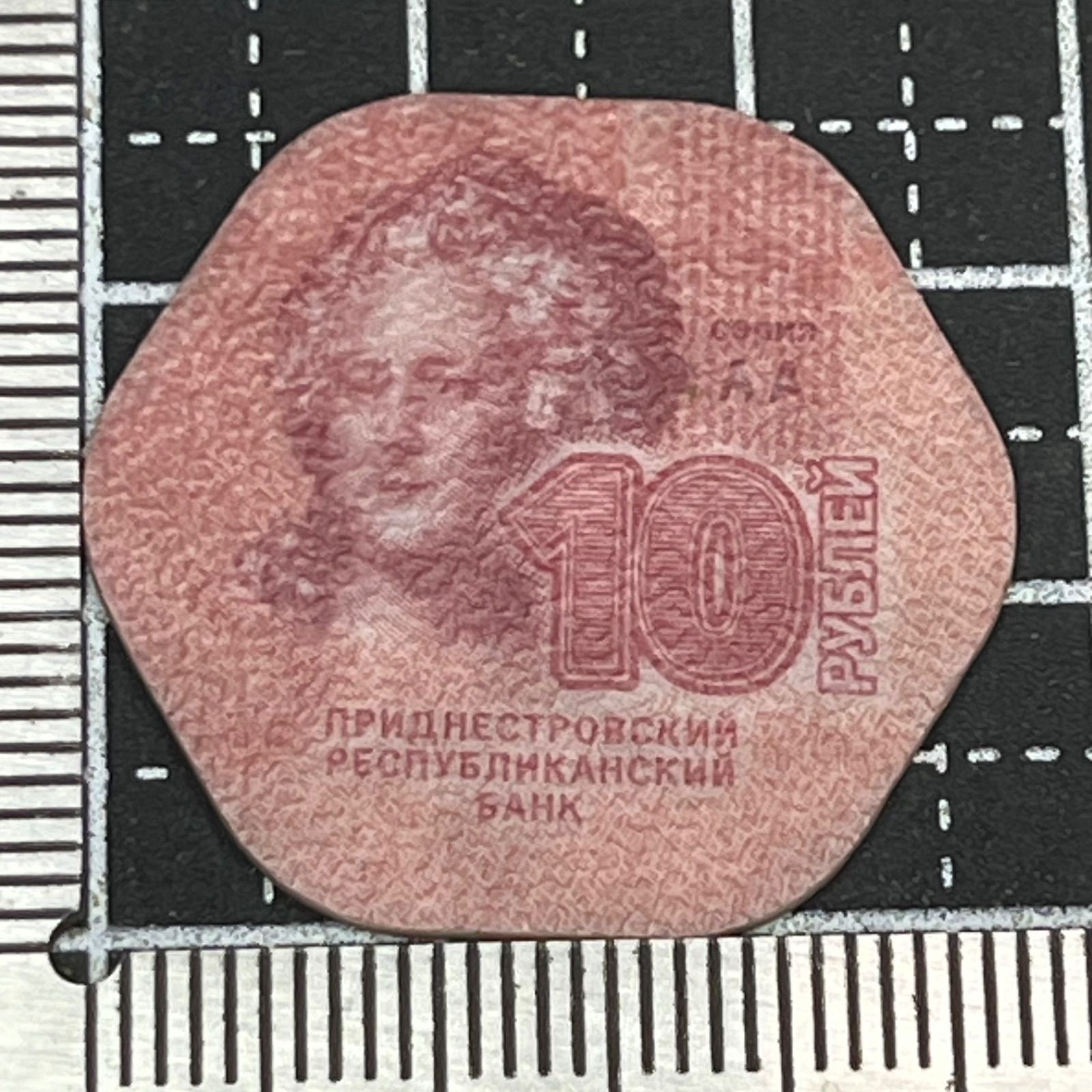 古銭】2014年 沿ドニエストル共和国 10ルーブル複合素材貨