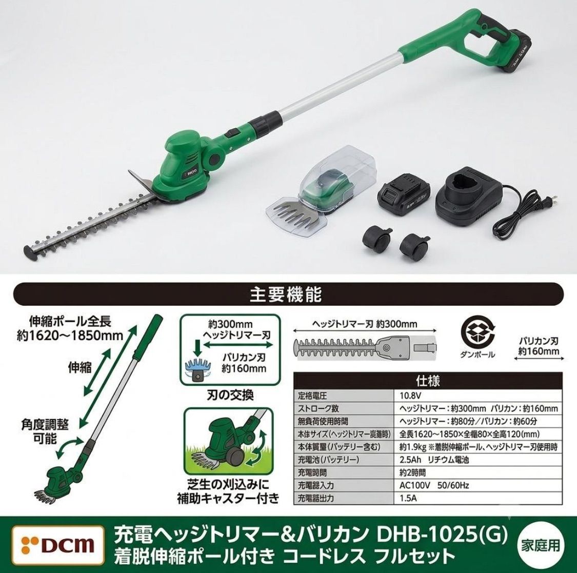 DCM PB DHB-1025（G） 充電式ヘッジトリマー & バリカン 着脱伸縮ポール付き 4way仕様 山善 生垣 芝生