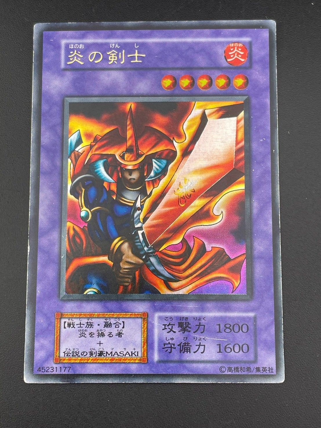 中古品】 炎の剣士 ウルトラレア 初期 遊戯王カード トレカ - メルカリ