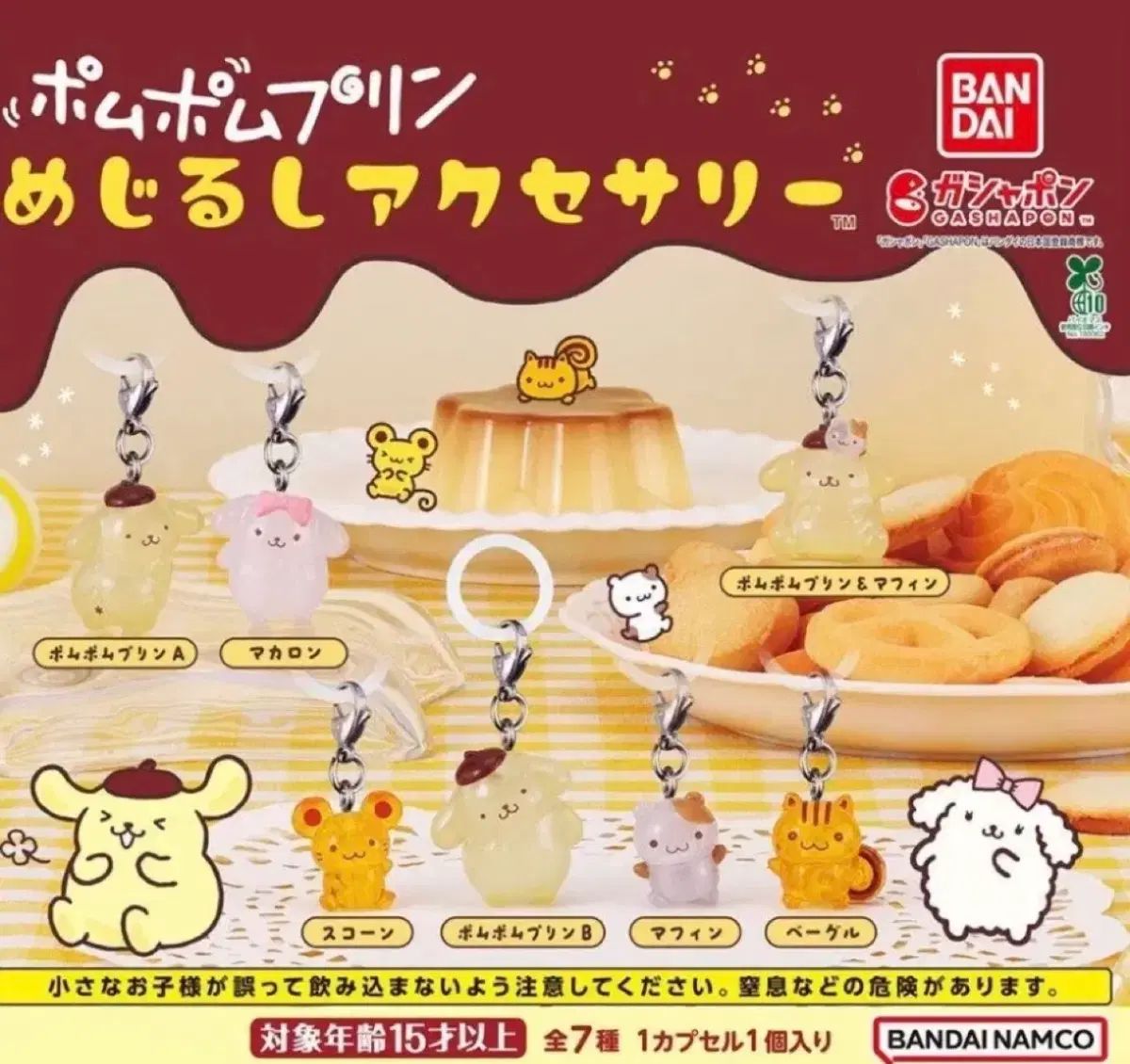 ポムポムプリン めじるし 全種 7種 フルセット コンプリート