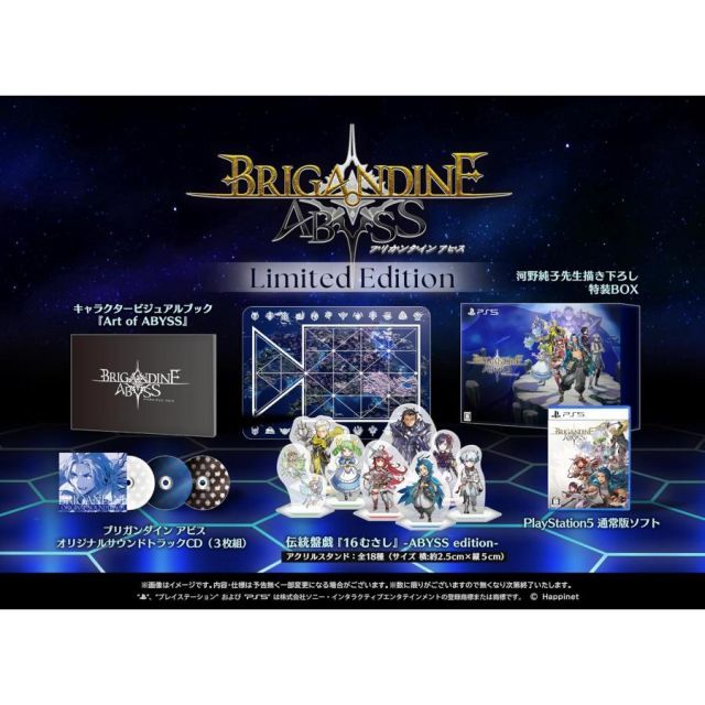 ブリガンダイン アビス Limited Edition PS5 Play Station5 ゲームソフト JAN:4907953565111 ≡A20285