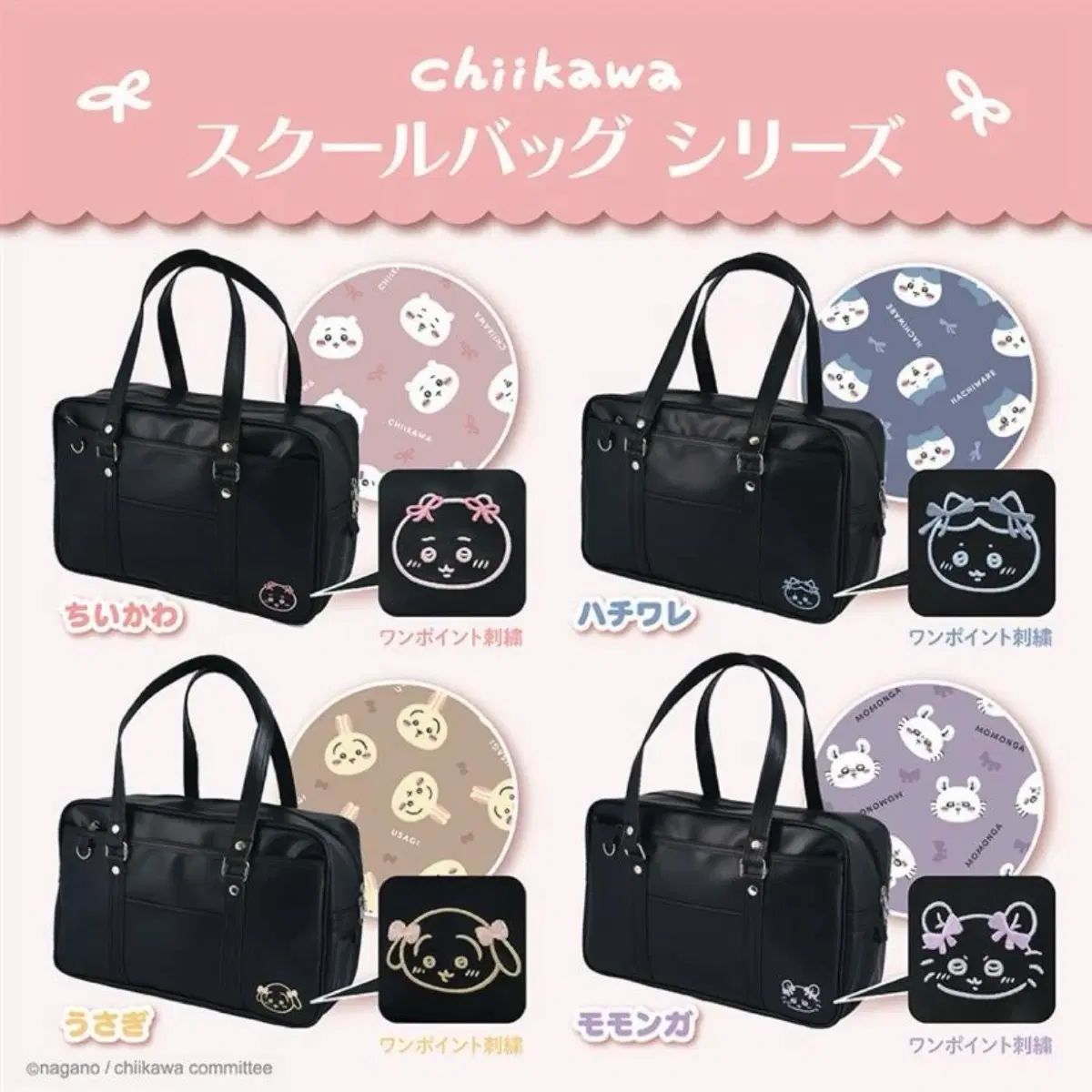 ちいかわ スクールバッグ ハチワレ