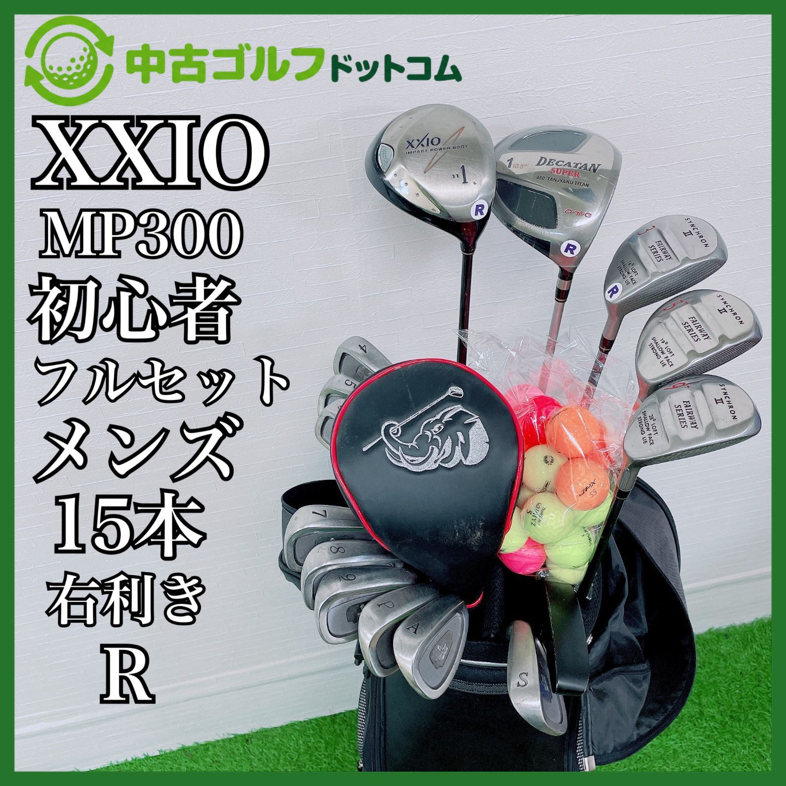 ゴルフクラブ メンズ セット キャディバッグ付 ダンロップ ゼクシオ MP300 右 15本 初心者 フルセット 1W FW 3W 5W 9W アイアンセット 4-9 P A S パター R