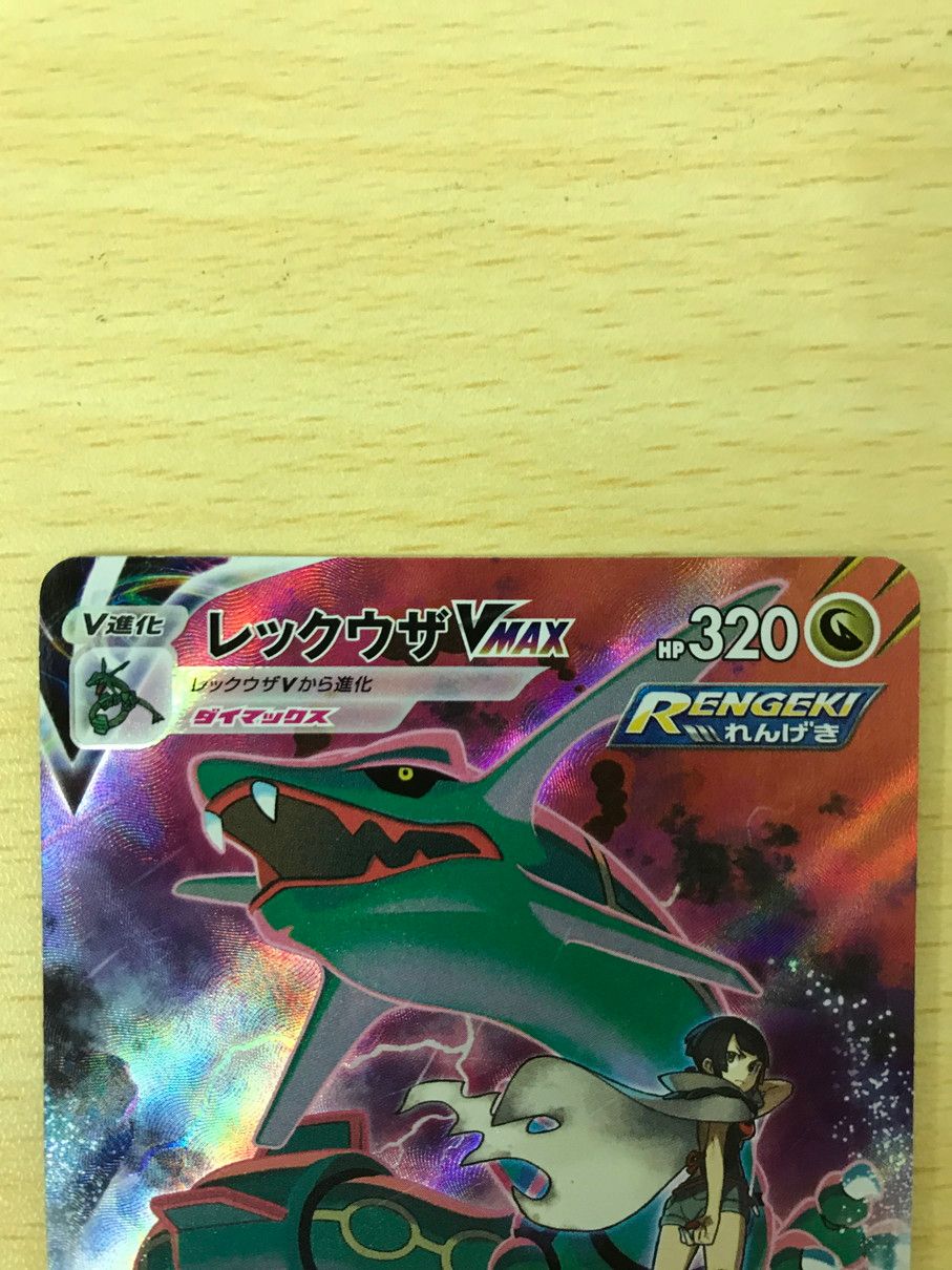 135 ポケモンカード ポケカ レックウザVMAX CSR S8b VMAX