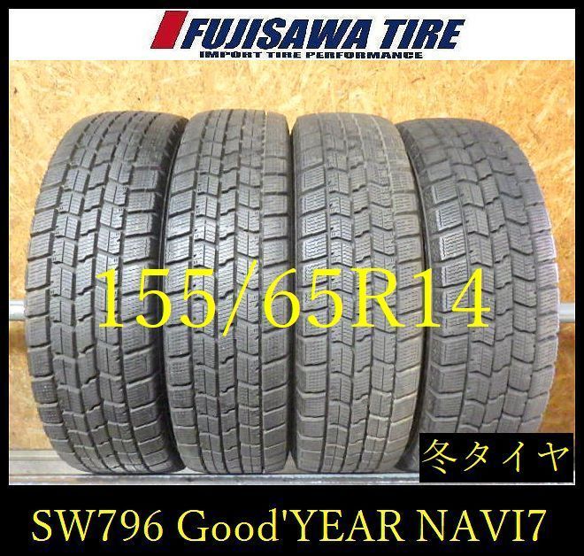 【SW796】0F●送料無料●2023年製造 約7.5部山●Good’YEAR ICE NAVI 7●155/65R14●4本