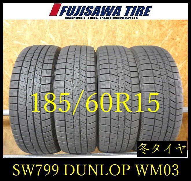 【SW799】20F●送料無料●2024年製造 約8部山●DUNLOP WINTERMAXX WM03●185/60R15●4本
