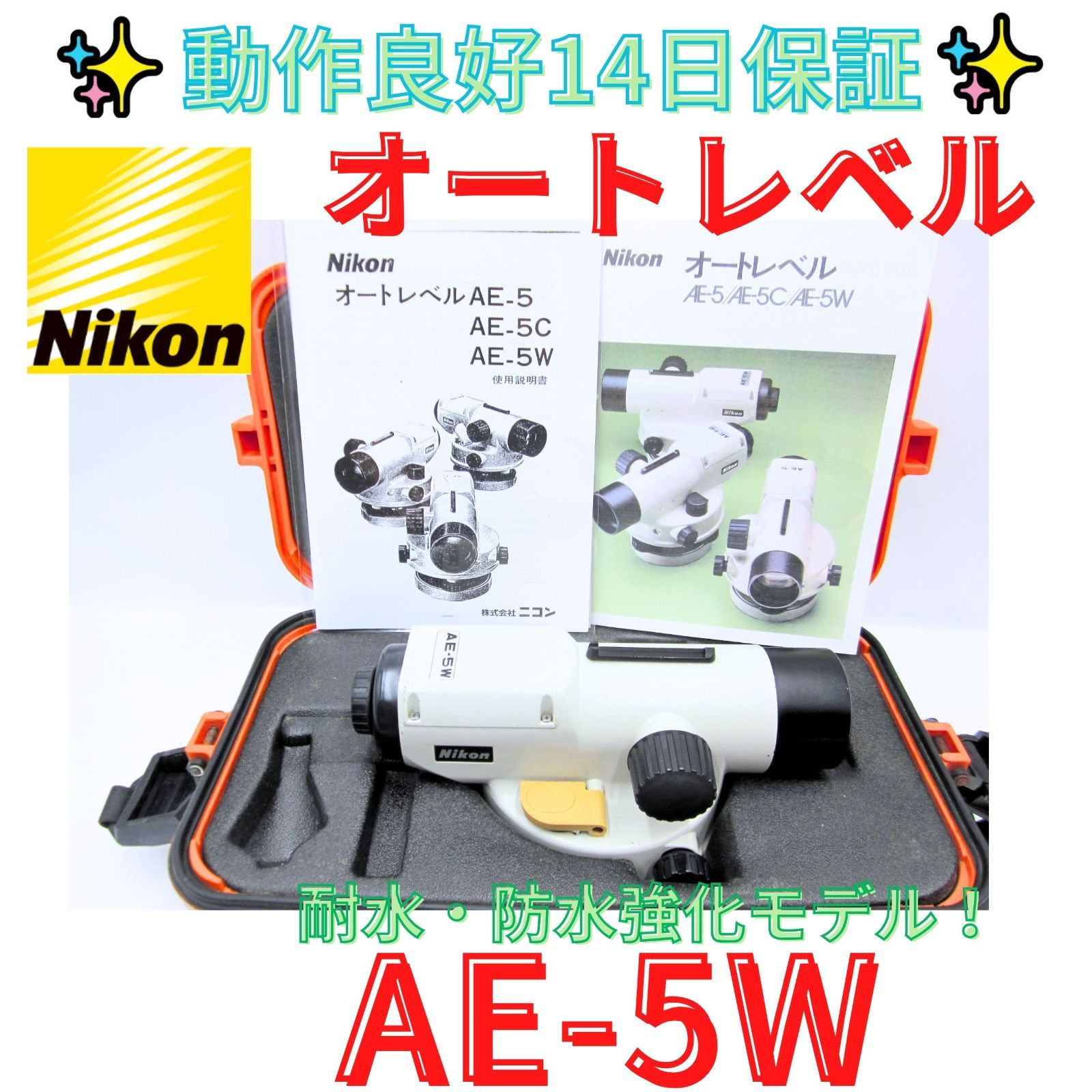 動作良好14日保証【領収書発行可】ニコン　Nikon オートレベル　AE-5W