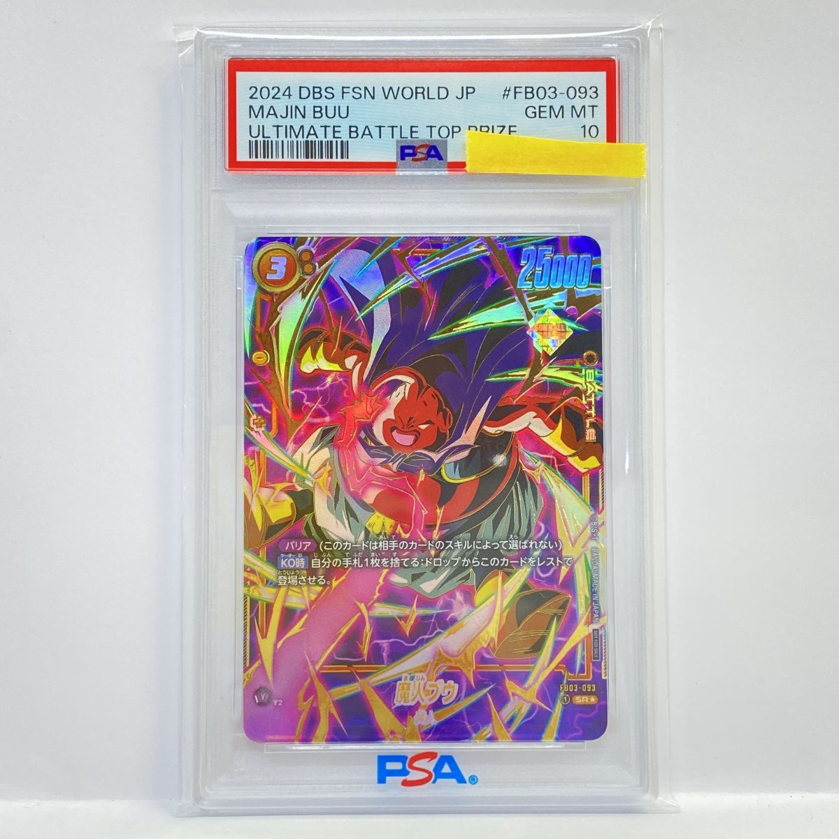 【PSA10】ドラゴンボール フュージョンワールド 魔人ブウ FB03-093 SR 鑑定品