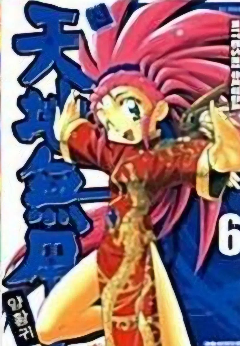 レア絶版書籍 上級書籍) CHUNJI舞踊羊黄旗 1 - 6 完