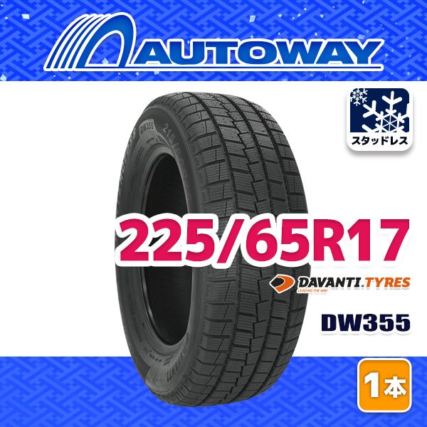 【AUTOWAY】 新品 225/65R17 DAVANTI DW355 ｽﾀｯﾄﾞﾚｽ 17インチ 1本売り 冬タイヤ オートウェイ 2026年製