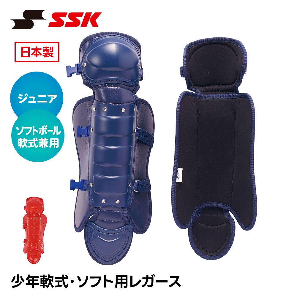新品】 SSK 野球 キャッチャー防具 ジュニア 軟式 ソフトボール 兼用