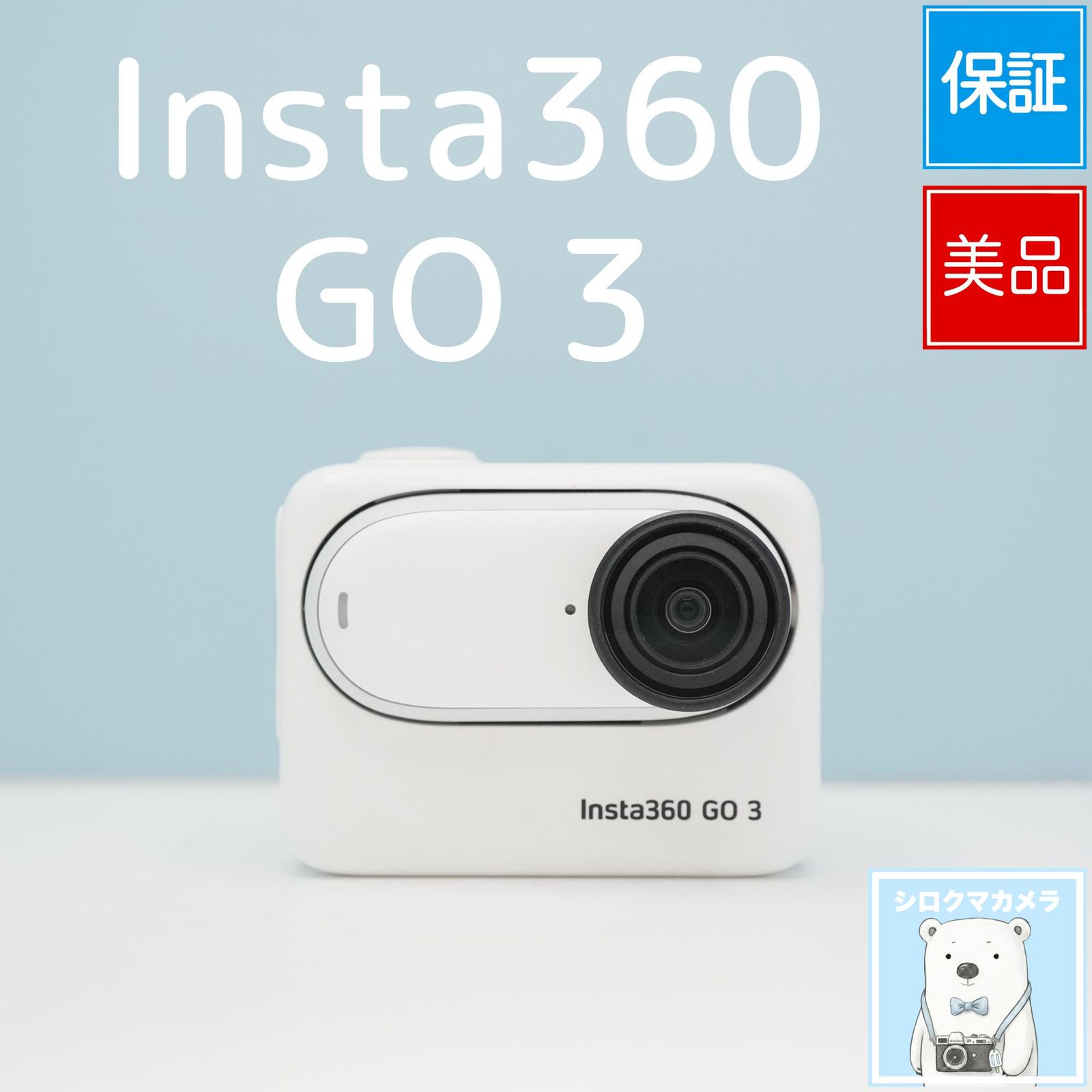 Insta360 GO 3 美品 シロクマカメラ a7374