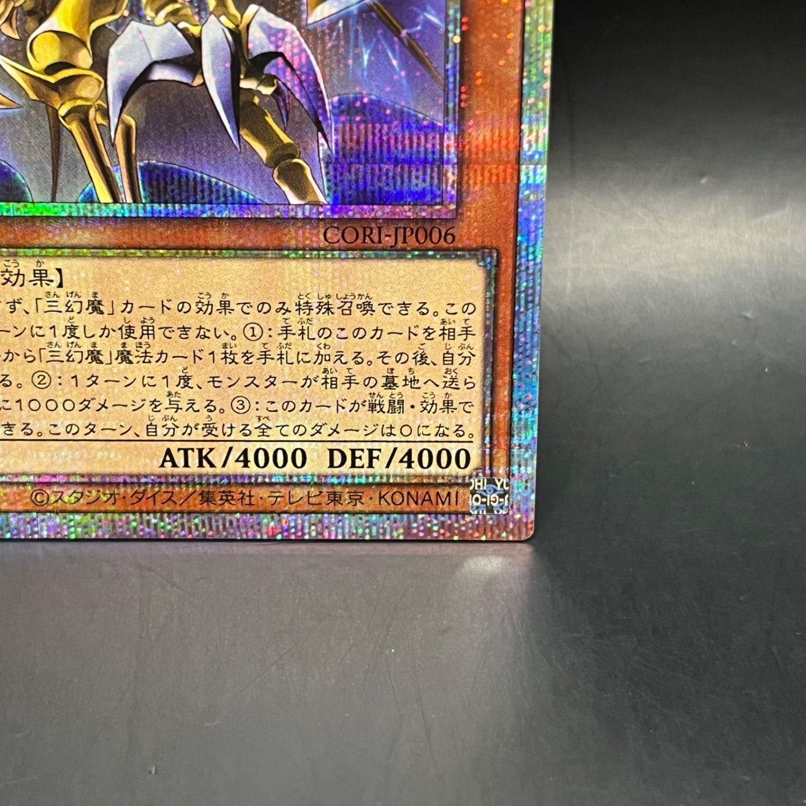 遊戯王 罪禍の三幻魔－降雷皇ハモン プリズマティックシークレットレア