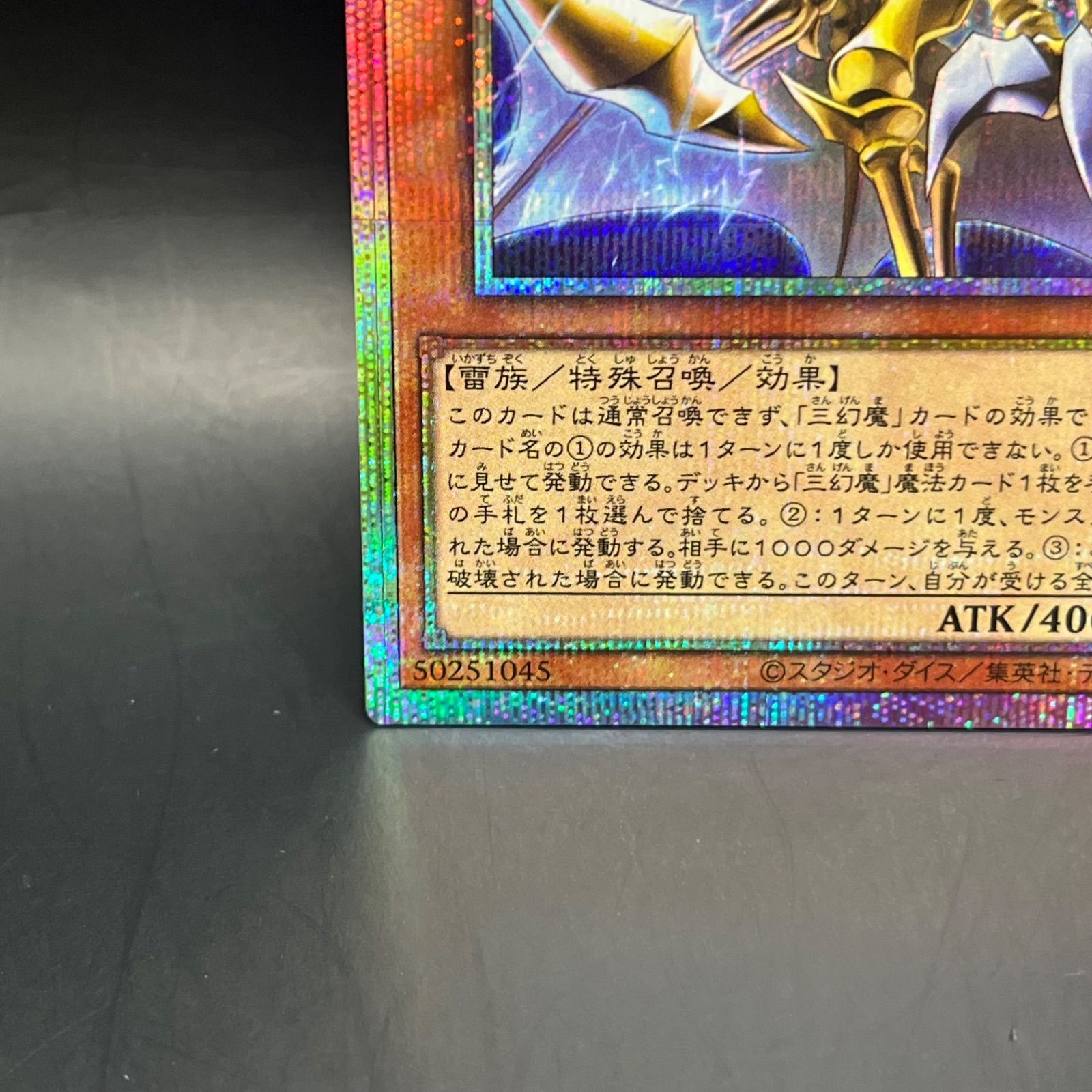 遊戯王 罪禍の三幻魔－降雷皇ハモン プリズマティックシークレットレア