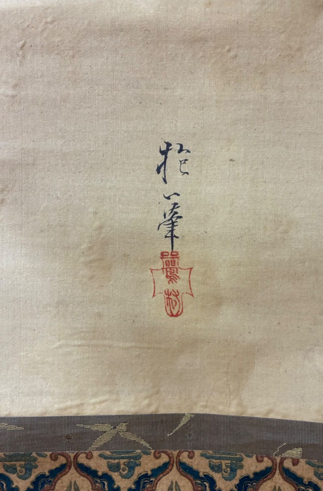 酒井抱一 三幅対 掛軸 花鳥図 桜 月 芦 絹本 琳派 骨董品