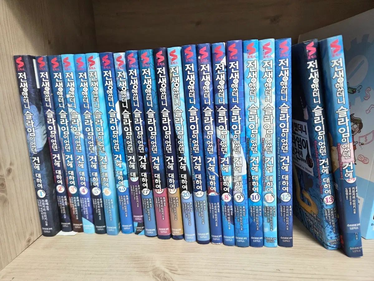 転生したら スライムだった 件 について 漫画 全巻