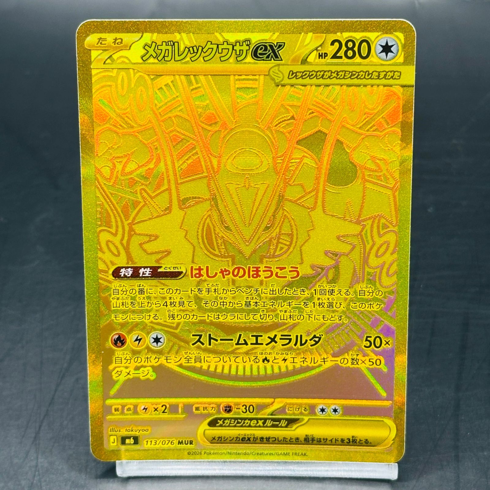 メガレックウザex MUR [M6 113/076](拡張パック「ストームエメラルダ