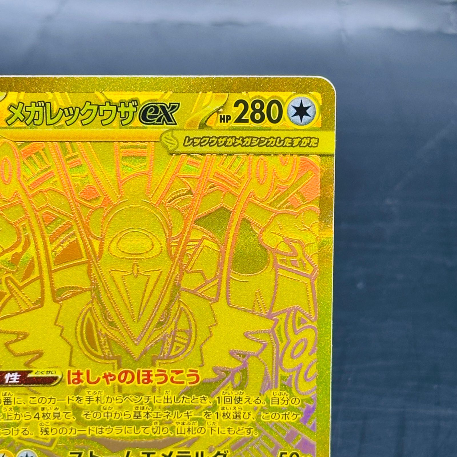 メガレックウザex MUR [M6 113/076](拡張パック「ストームエメラルダ