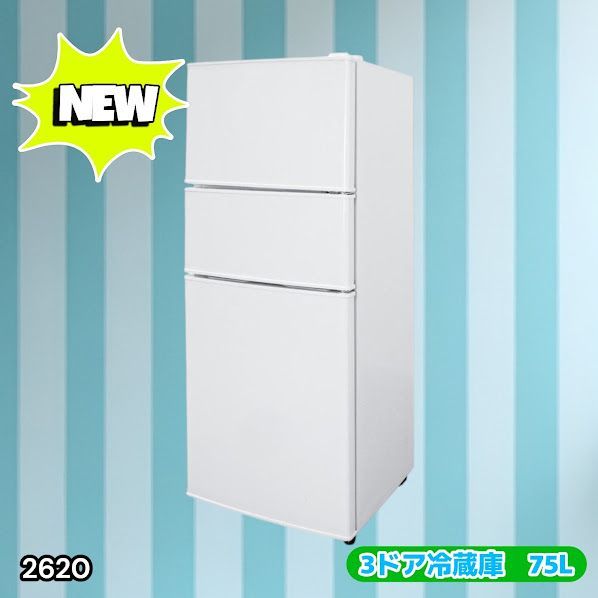 #2620 冷蔵庫 3ドア 75L ホワイト 1人暮らし 小型 ミニ 冷蔵庫 42.3L 冷凍庫 19.5L ソフト冷凍庫 13.2L スリム 幅40cm 丈夫な仕切り ドアポケット 省エネ 7段階調整 ※一部地域離島別途配送料有 17,856円