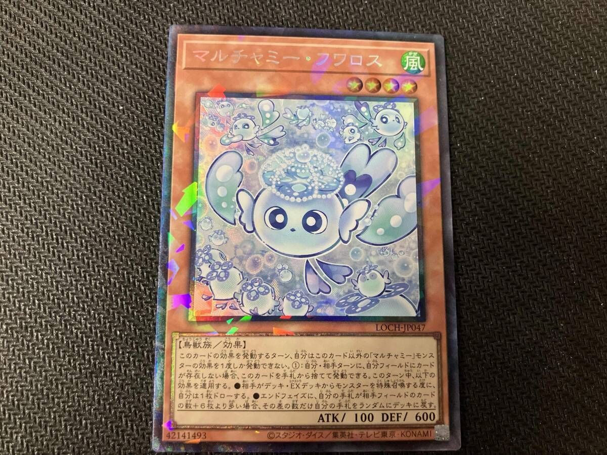 マルチャミー・フワロス 遊戯王 - メルカリ