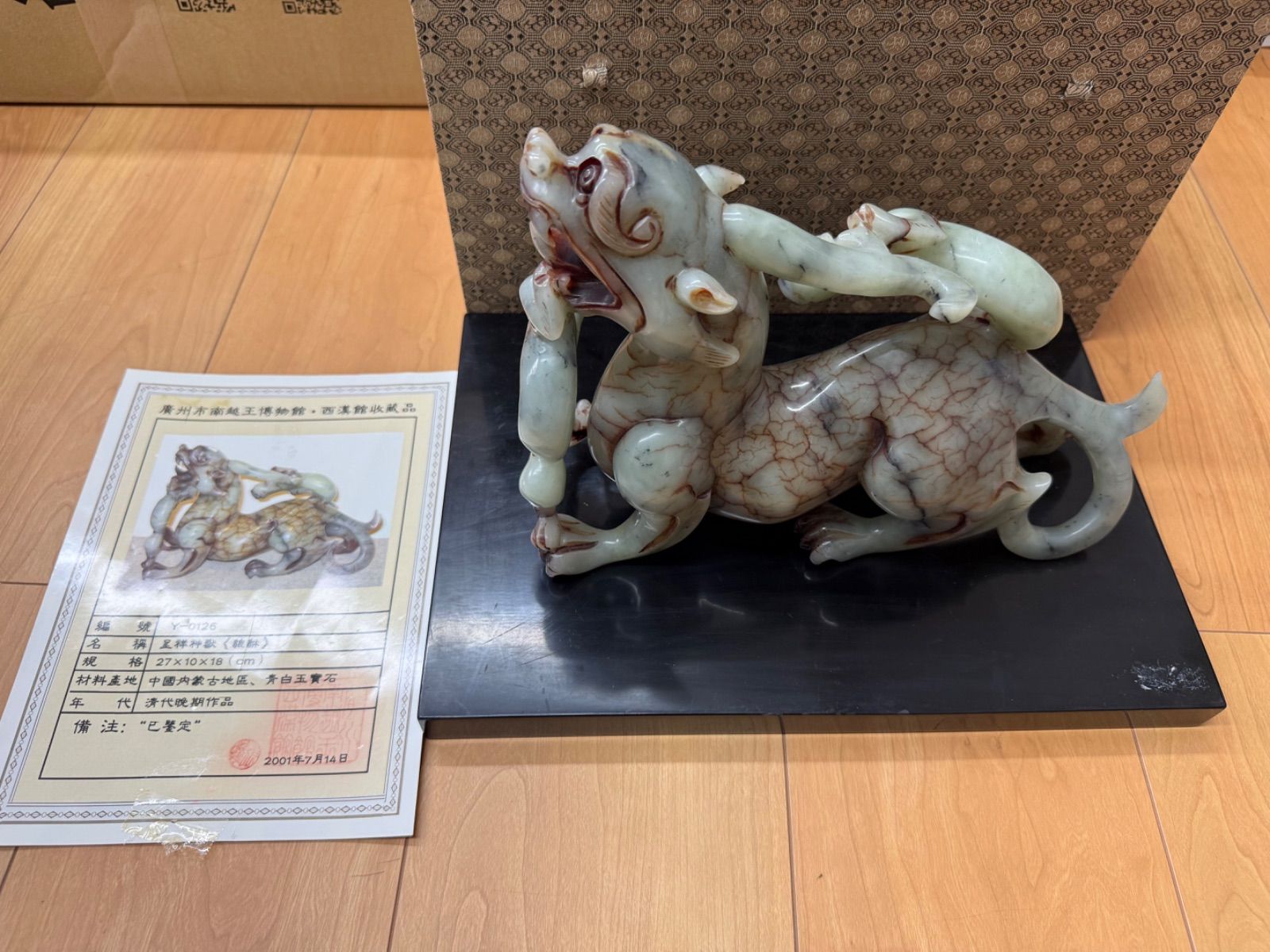 中国美術 麒麟 彫刻 置物 神獣 清代晩期表記 大型彫刻 53,880円