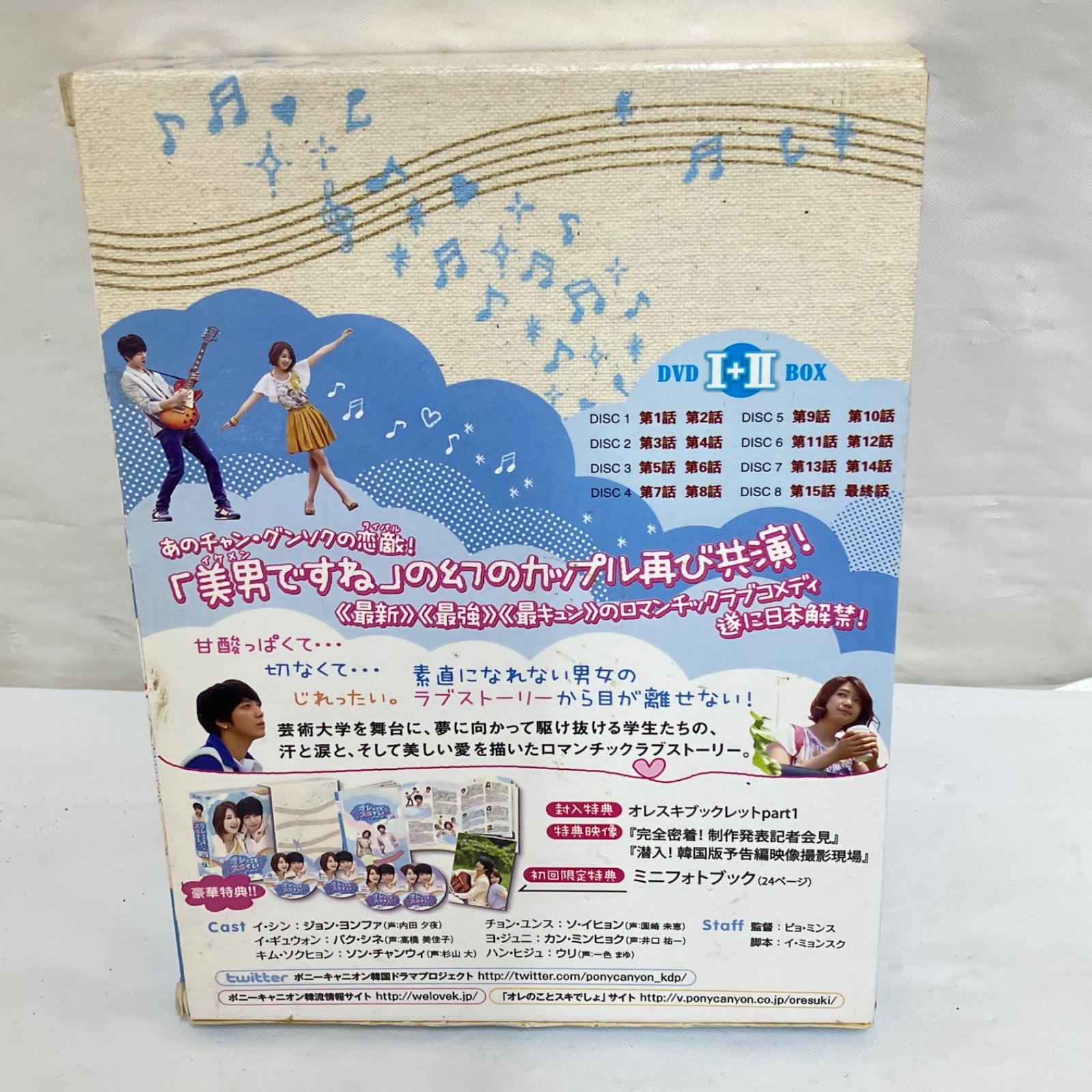 オレのことスキでしょ DVD-BOX Ⅰ+Ⅱノーカット完全版 パク・シネ