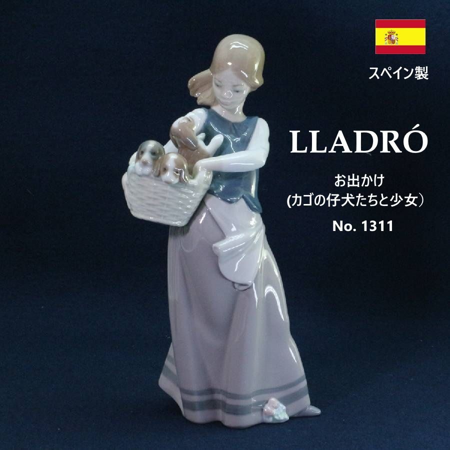 【美品】 LLADRO リヤドロ お出かけ（カゴの仔犬たちと少女）フィギュリン No.1311 スペイン製 絶版 腰のあたりに子犬たちがたくさん入ったカゴを抱え、優しい表情で見つめる少女の姿 495f28 7,800円