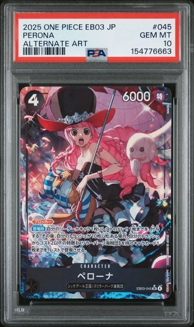 PSA10】ペローナ(SR☆){黒}〈EB03-045〉[【EB-03】エクストラ