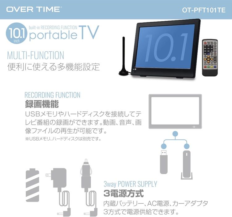 訳あり:再生品】OVERTIME 10.1インチ 録画機能付き ポータブルテレビ
