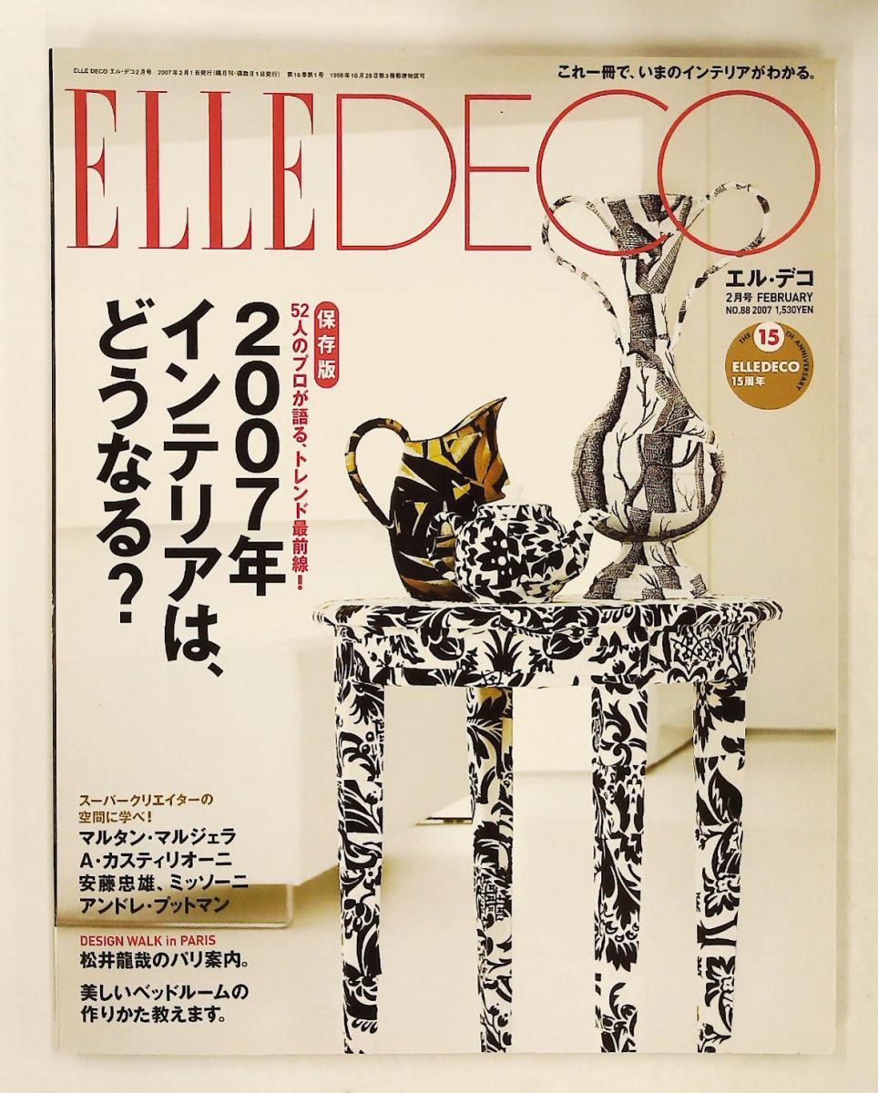 ELLE DECO 2007年02月号 雑誌 アシェット婦人画報社