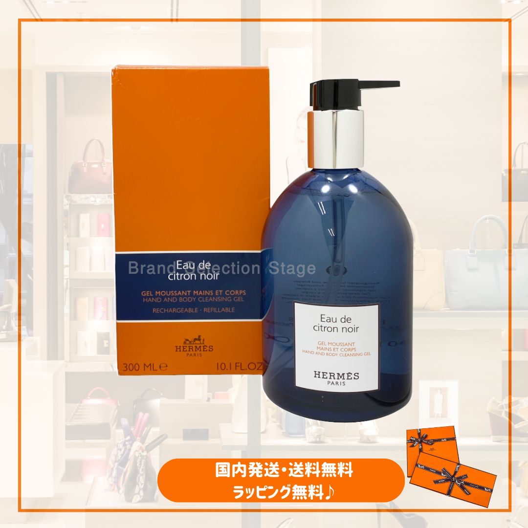 【新品】 エルメス HERMES オードゥ シトロン ノワール ハンド＆ボディ クレンジングジェル 300ml ボディソープ ハンドソープ 113810v0 ギフト プレゼント 贈答品 8,880円